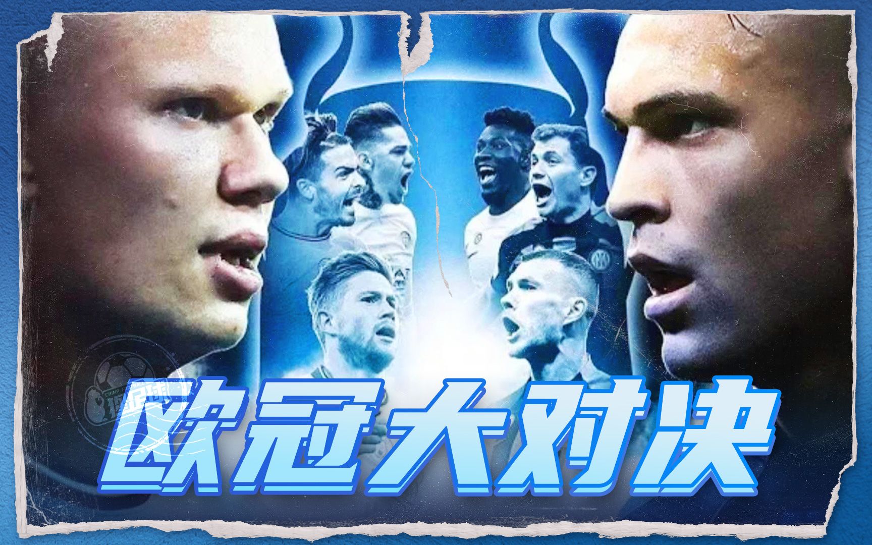 球队的整体 球队的整体